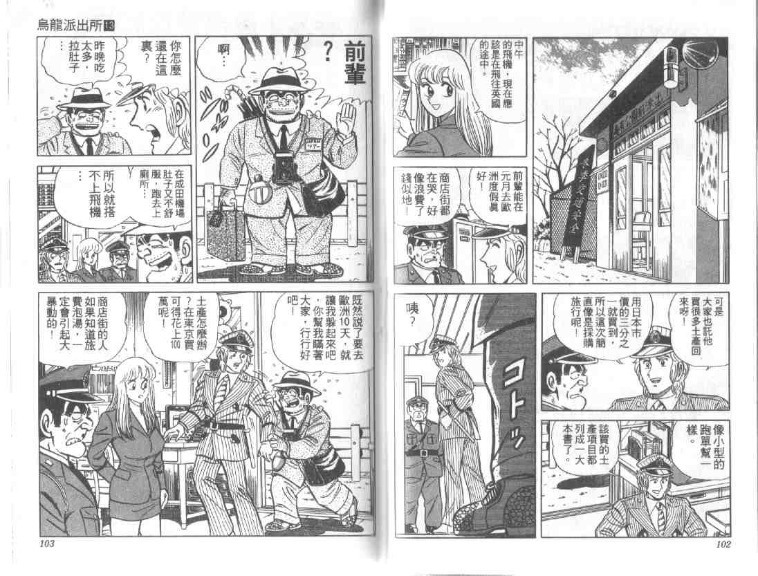 烏龍派出所 - 第13卷(2/2) - 5