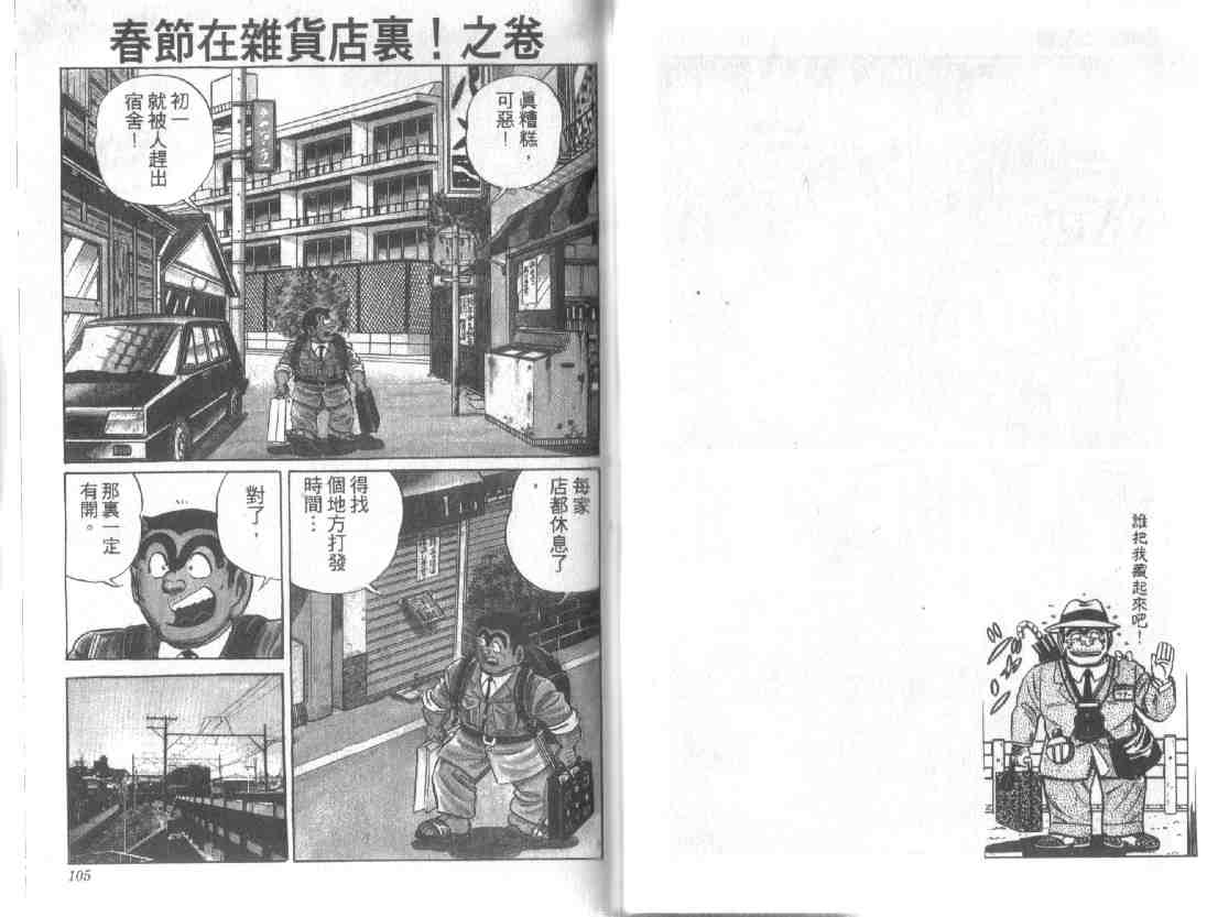 烏龍派出所 - 第13卷(2/2) - 6
