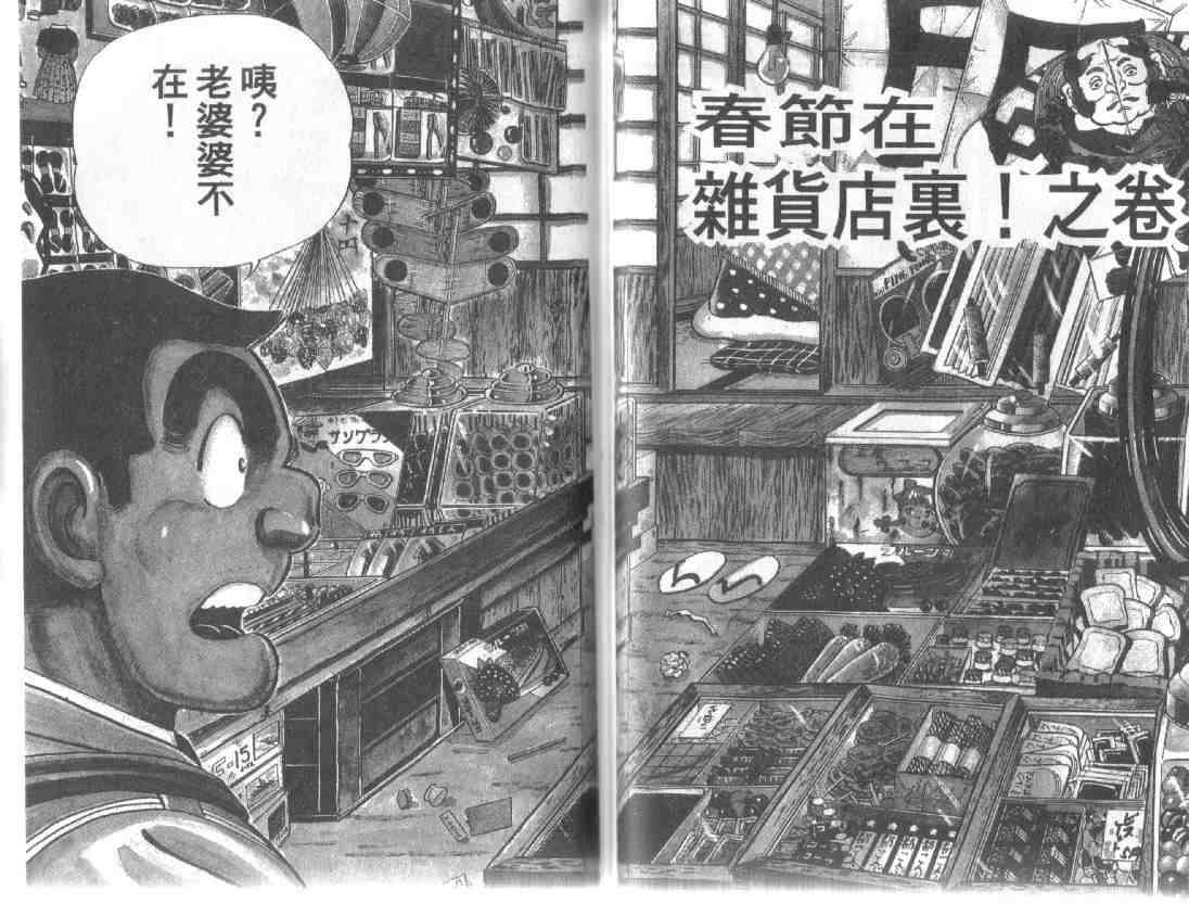 烏龍派出所 - 第13卷(2/2) - 7