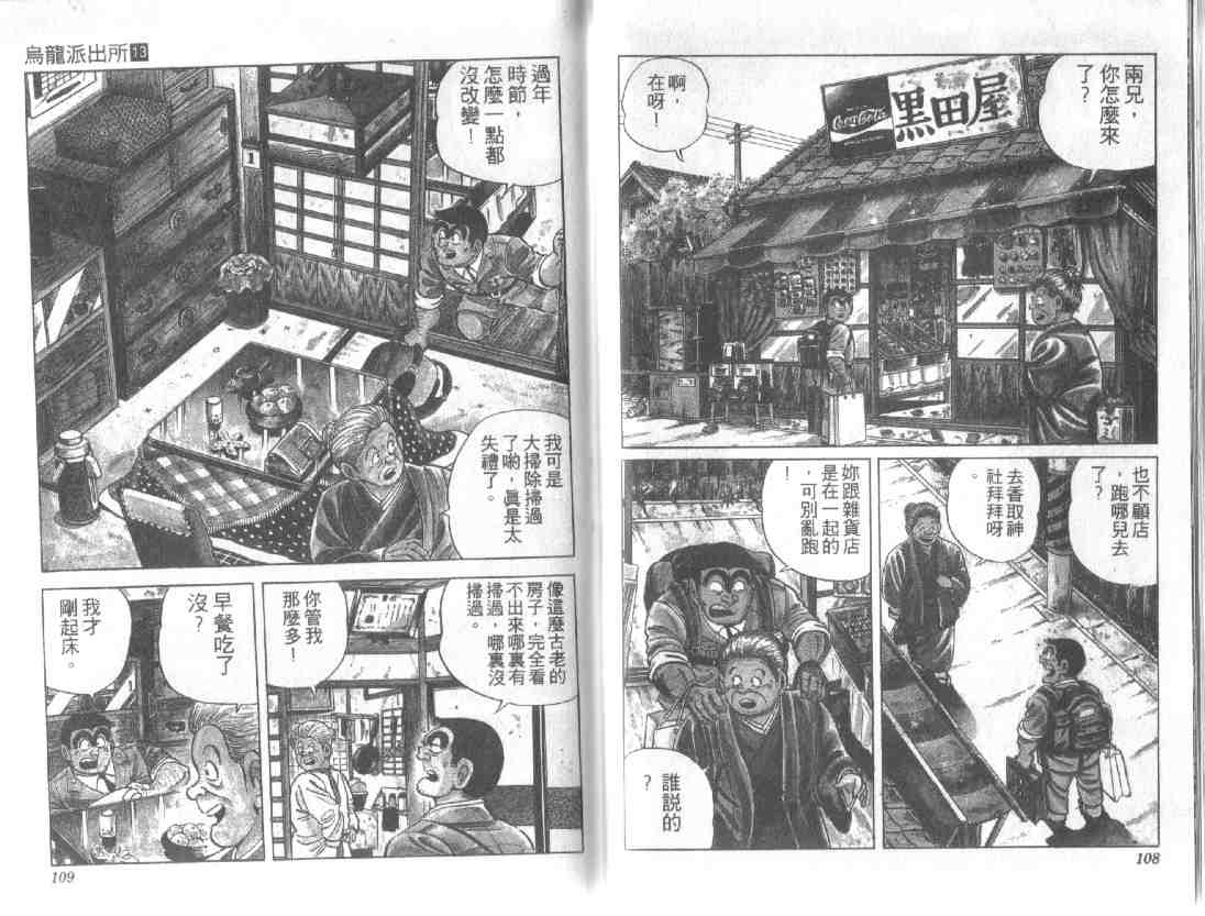 烏龍派出所 - 第13卷(2/2) - 8