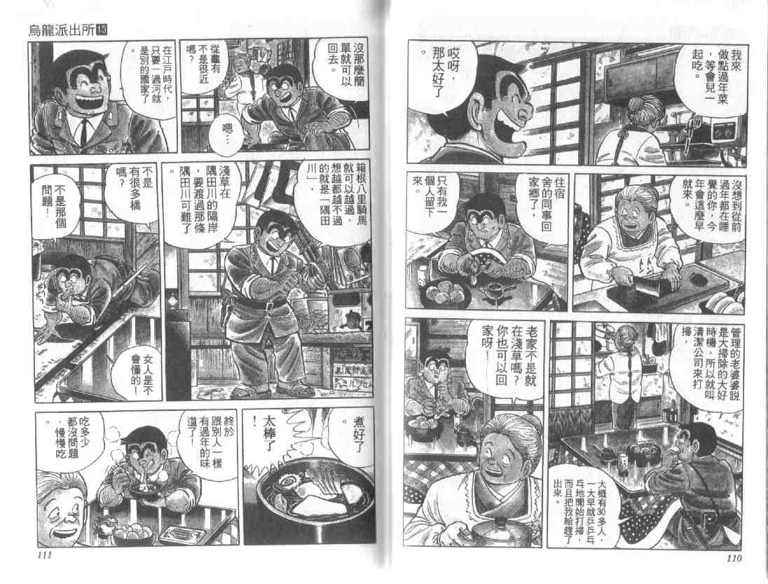 烏龍派出所 - 第13卷(2/2) - 1