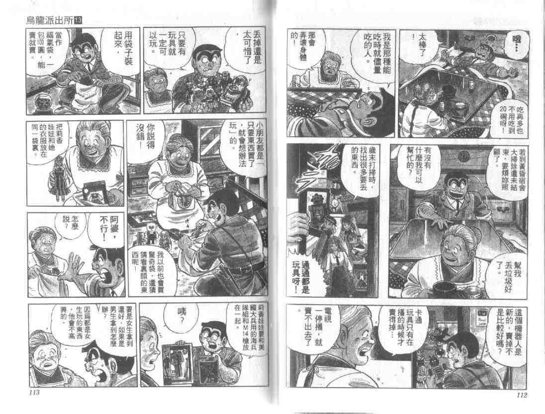 烏龍派出所 - 第13卷(2/2) - 2