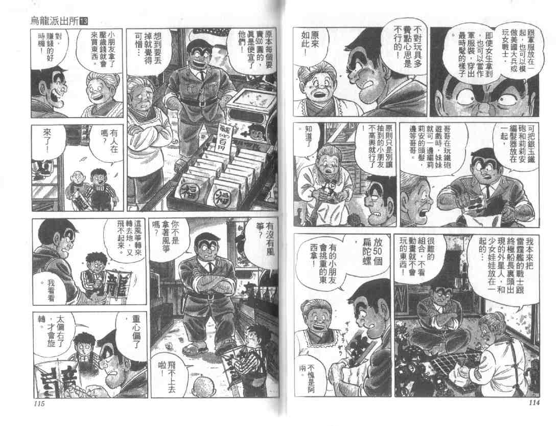 烏龍派出所 - 第13卷(2/2) - 3