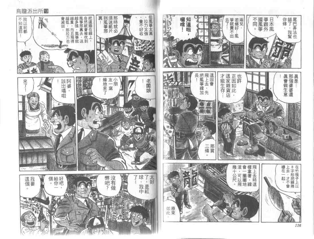 烏龍派出所 - 第13卷(2/2) - 4