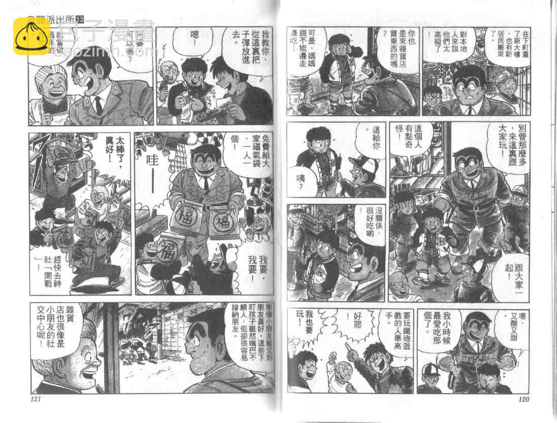 烏龍派出所 - 第13卷(2/2) - 5