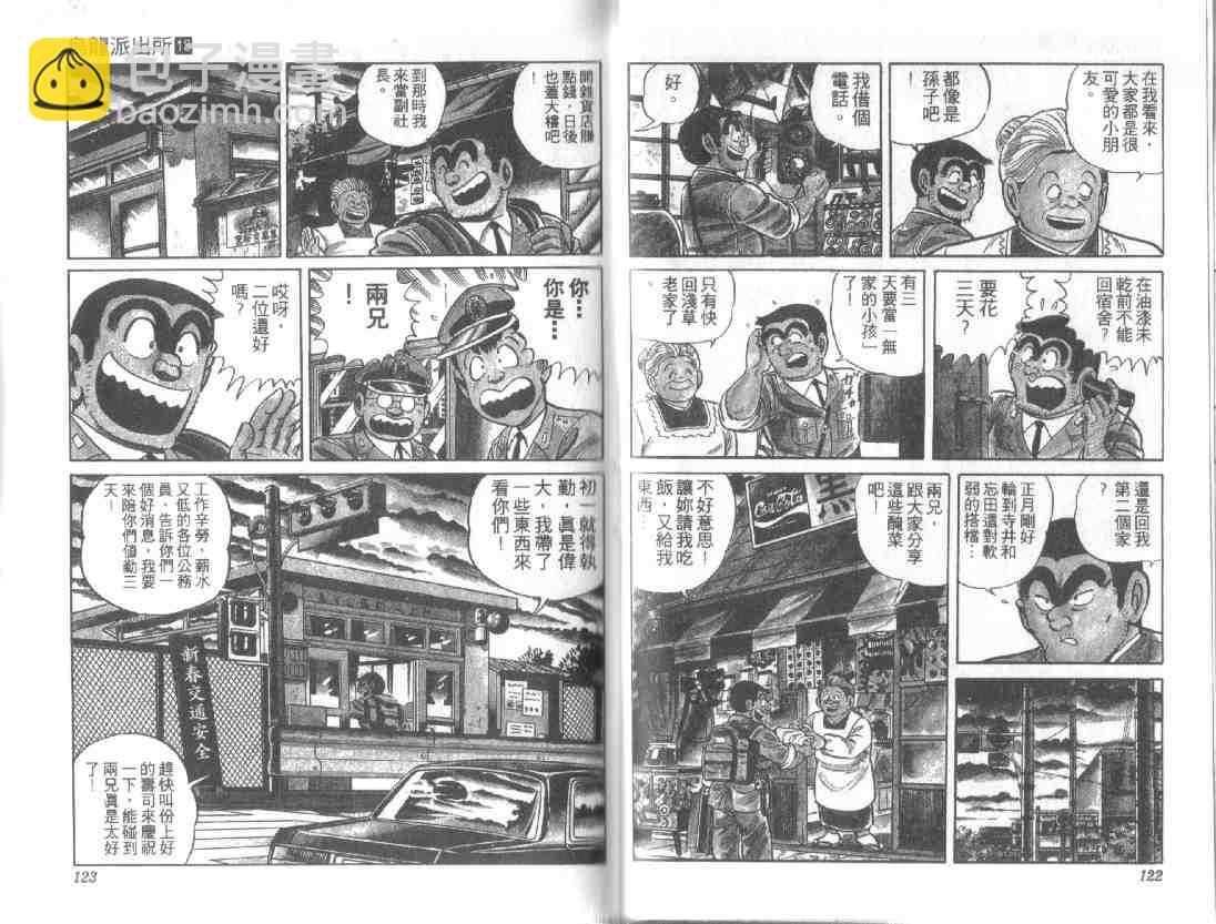 烏龍派出所 - 第13卷(2/2) - 6