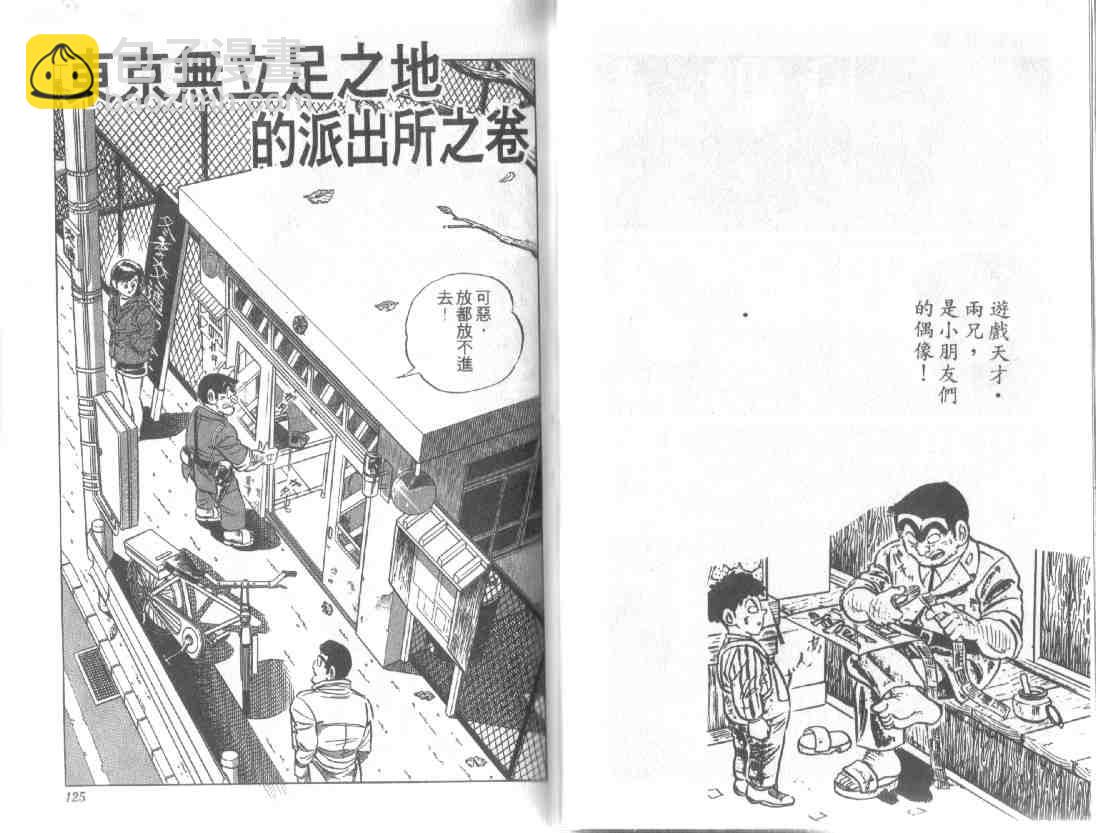 烏龍派出所 - 第13卷(2/2) - 7