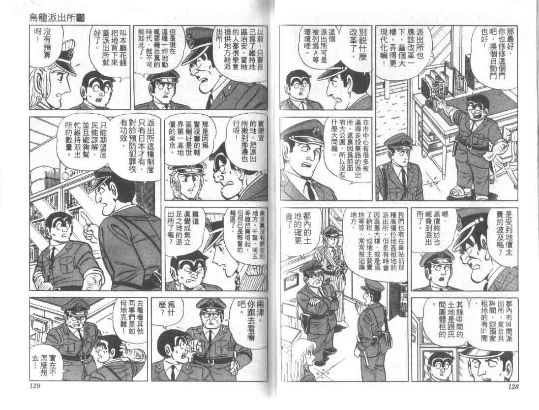 烏龍派出所 - 第13卷(2/2) - 1