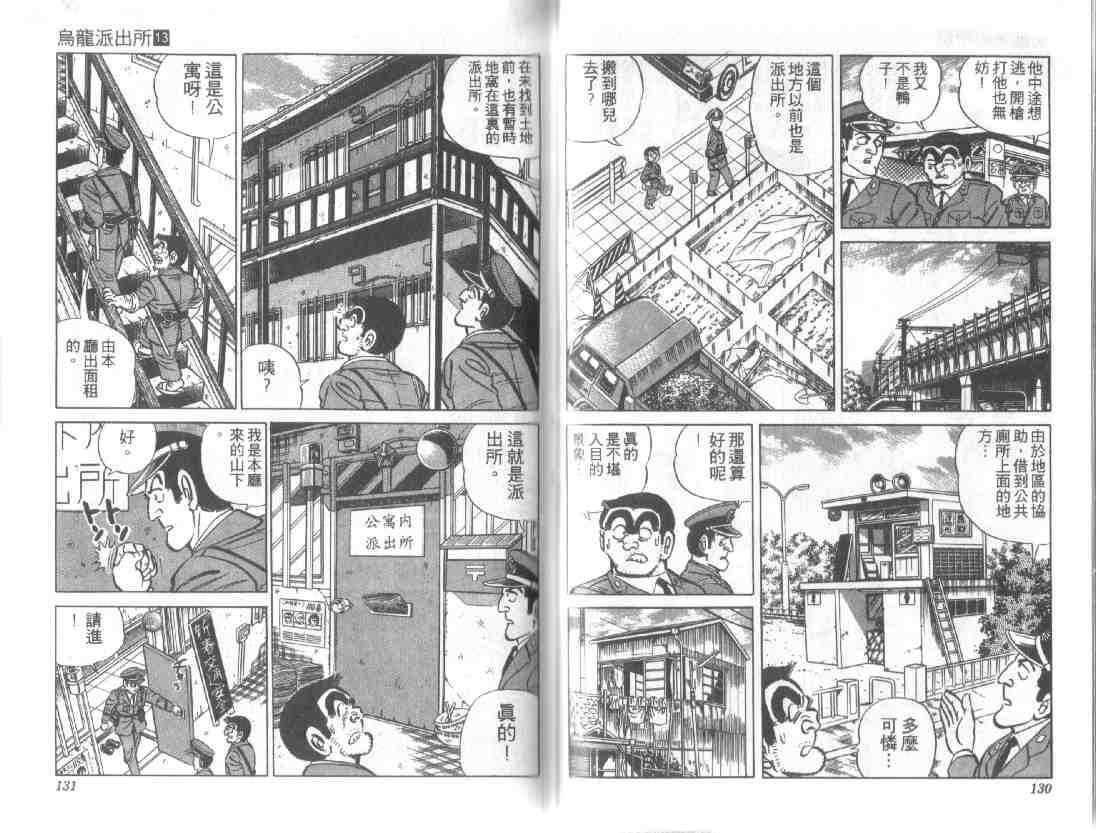 烏龍派出所 - 第13卷(2/2) - 2