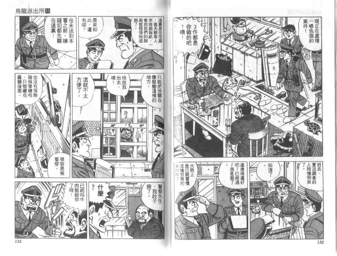 烏龍派出所 - 第13卷(2/2) - 3