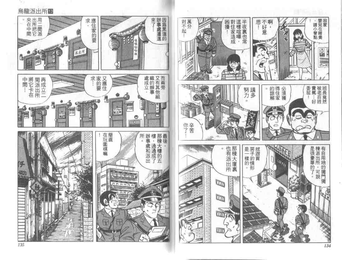 烏龍派出所 - 第13卷(2/2) - 4