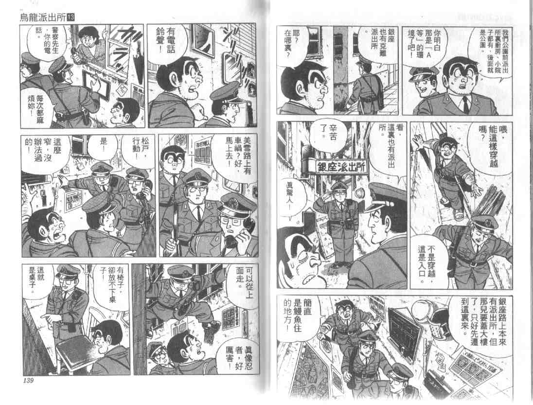 烏龍派出所 - 第13卷(2/2) - 6