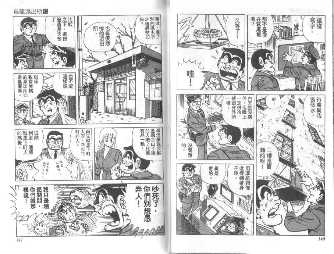 烏龍派出所 - 第13卷(2/2) - 7