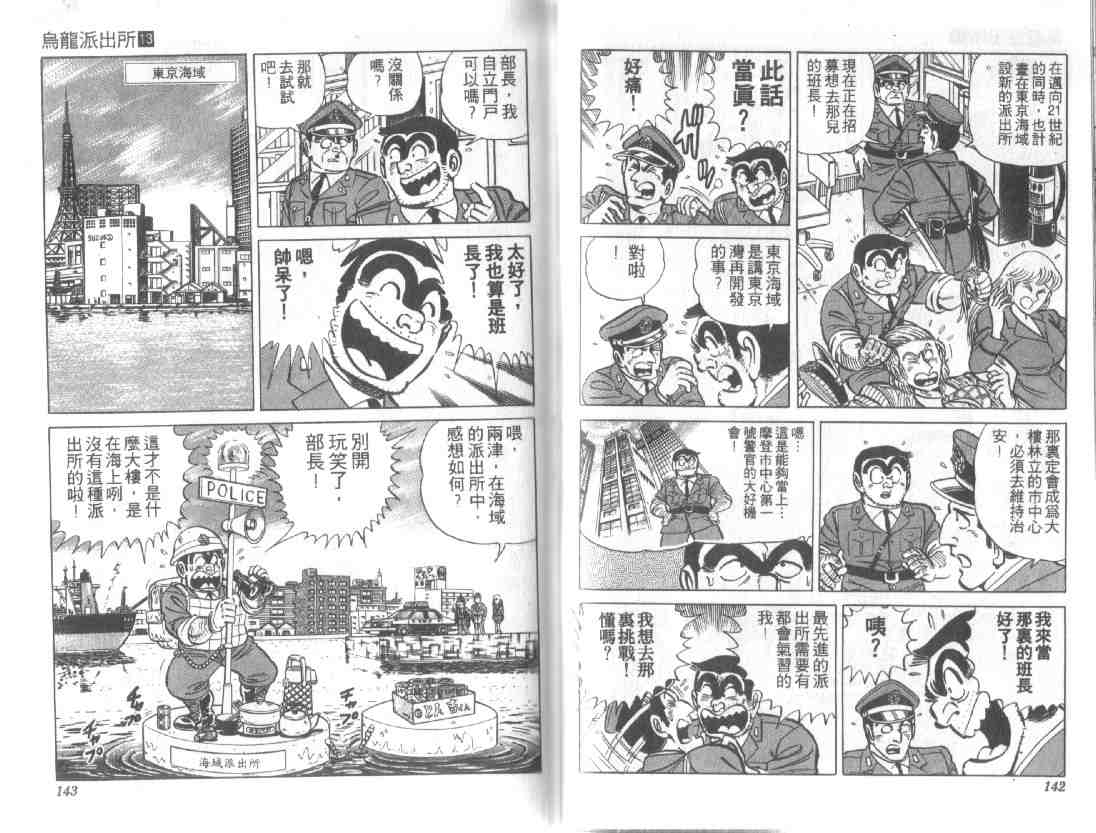 烏龍派出所 - 第13卷(2/2) - 8
