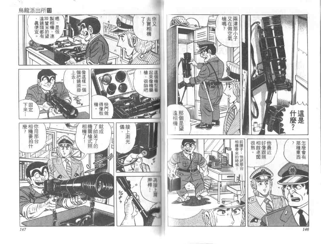 烏龍派出所 - 第13卷(2/2) - 2