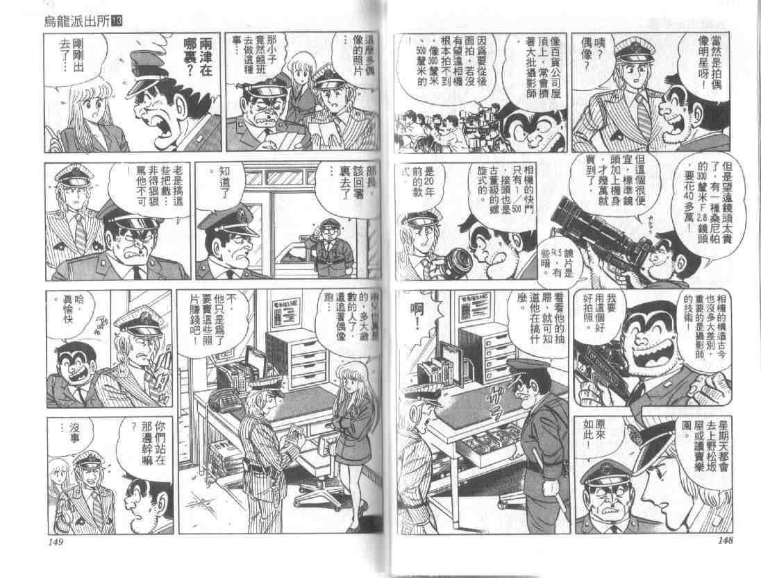 烏龍派出所 - 第13卷(2/2) - 3