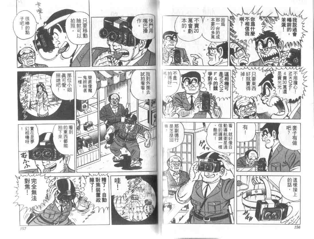 烏龍派出所 - 第13卷(2/2) - 6
