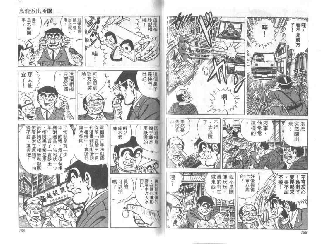 烏龍派出所 - 第13卷(2/2) - 7