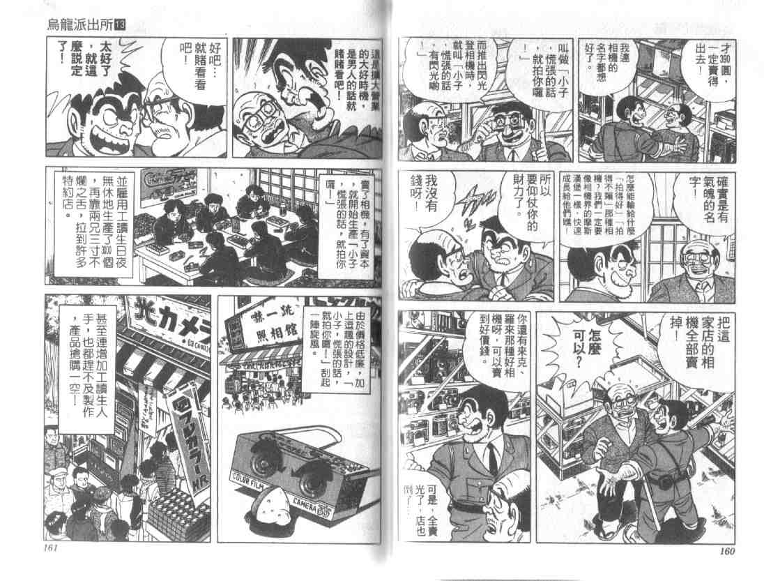 烏龍派出所 - 第13卷(2/2) - 8