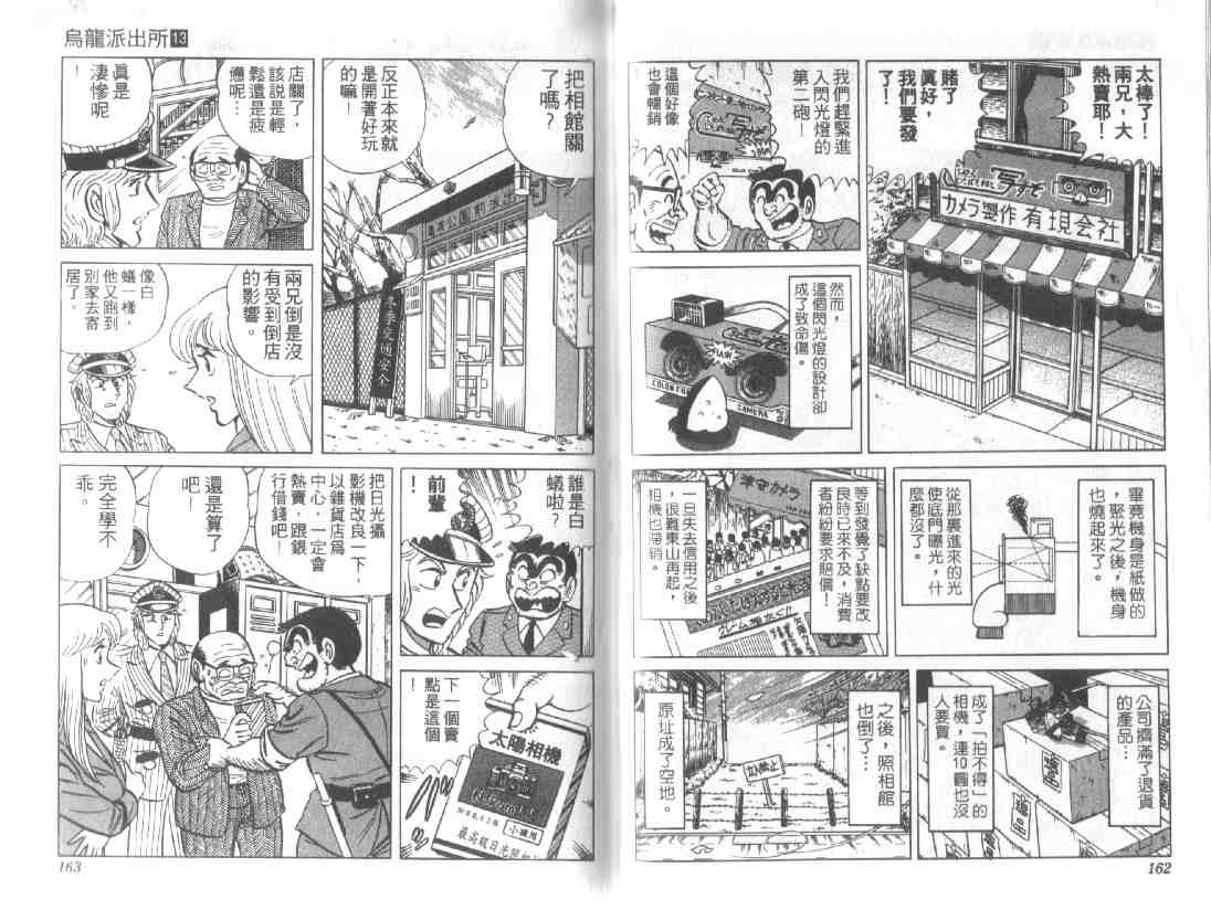 烏龍派出所 - 第13卷(2/2) - 1