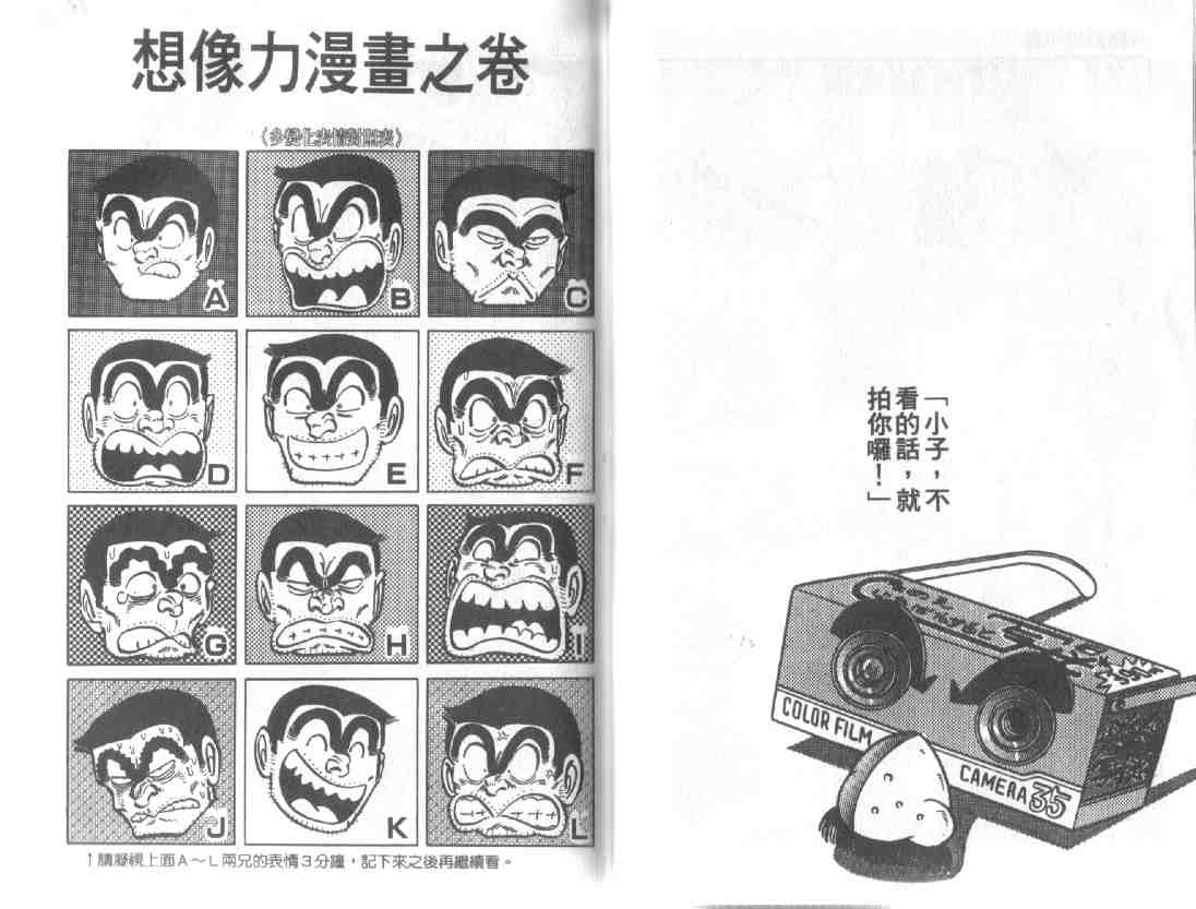 烏龍派出所 - 第13卷(2/2) - 2