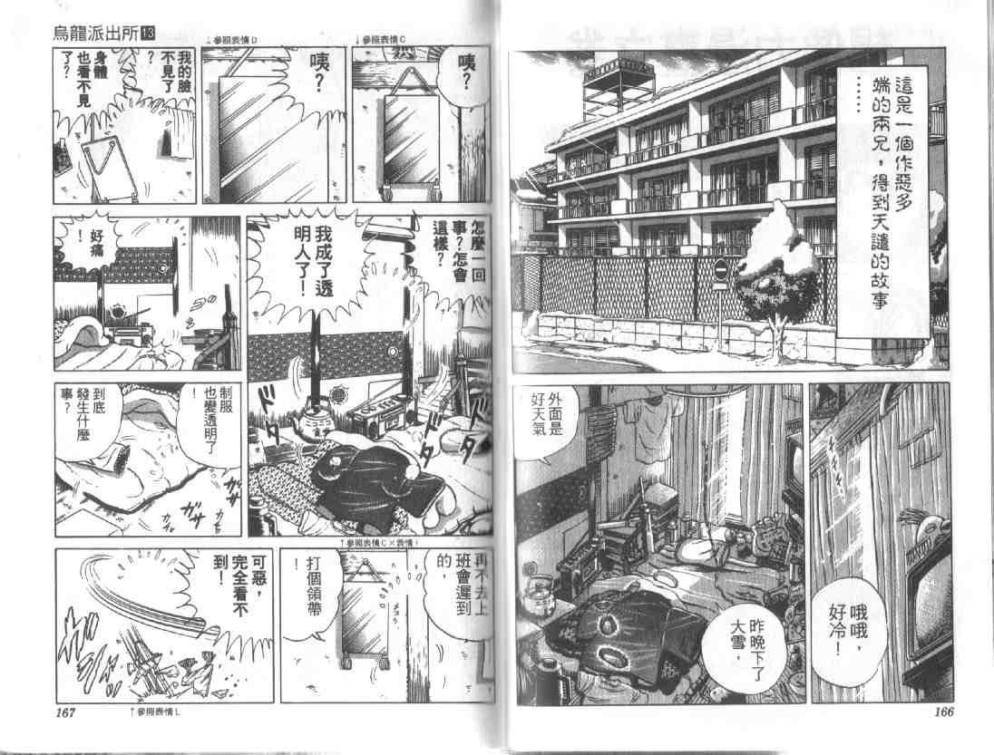 烏龍派出所 - 第13卷(2/2) - 3