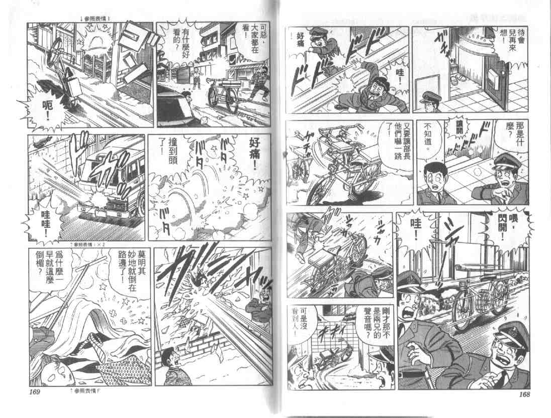 烏龍派出所 - 第13卷(2/2) - 4