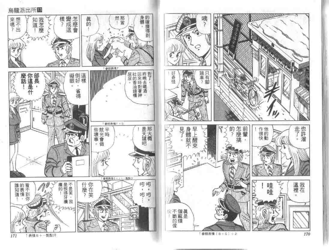 烏龍派出所 - 第13卷(2/2) - 5