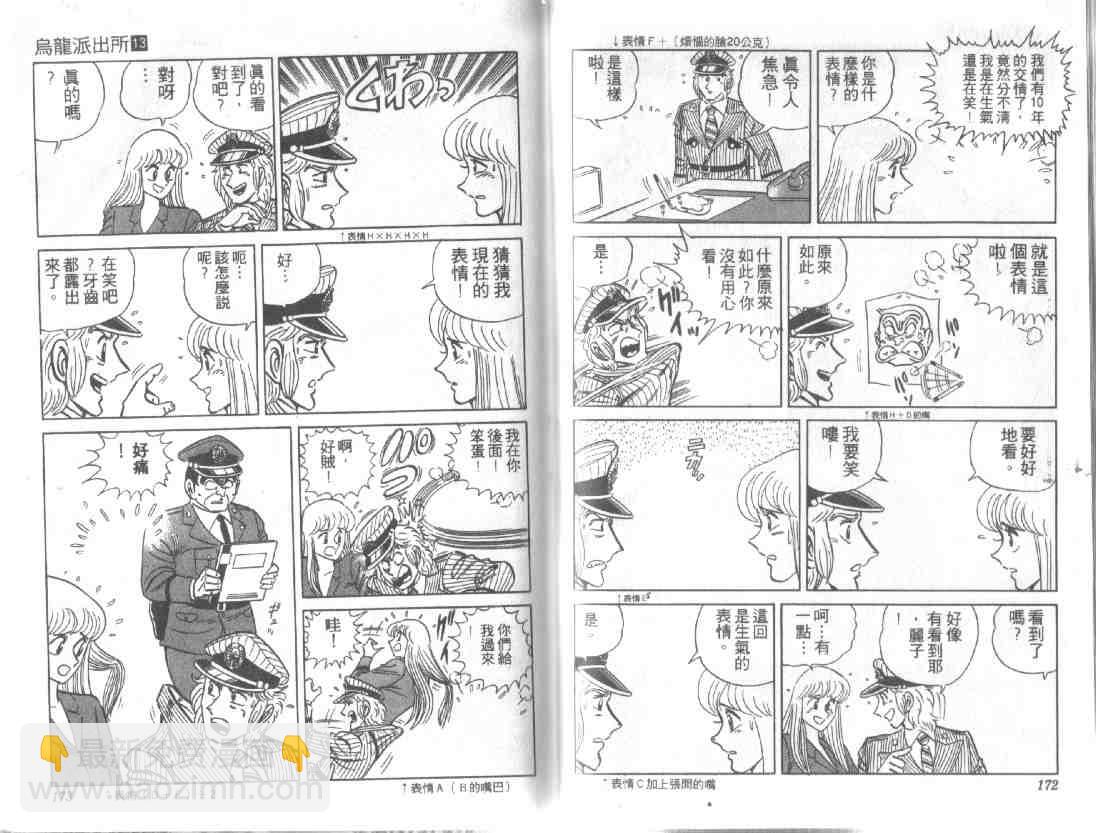 烏龍派出所 - 第13卷(2/2) - 6