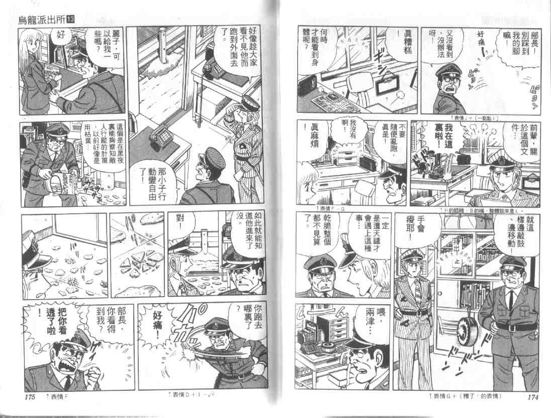烏龍派出所 - 第13卷(2/2) - 7