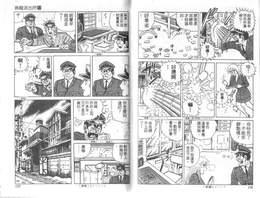 烏龍派出所 - 第13卷(2/2) - 8