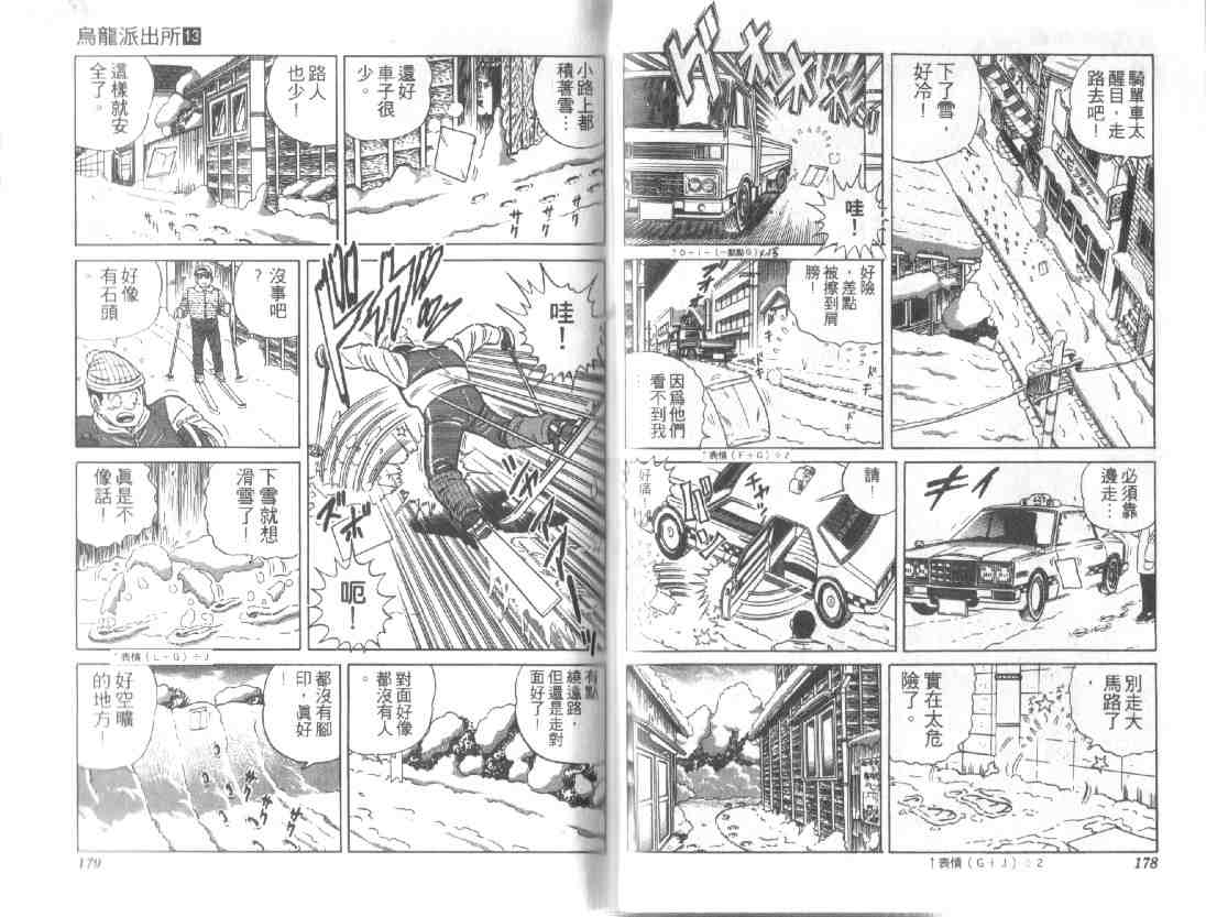 烏龍派出所 - 第13卷(2/2) - 1
