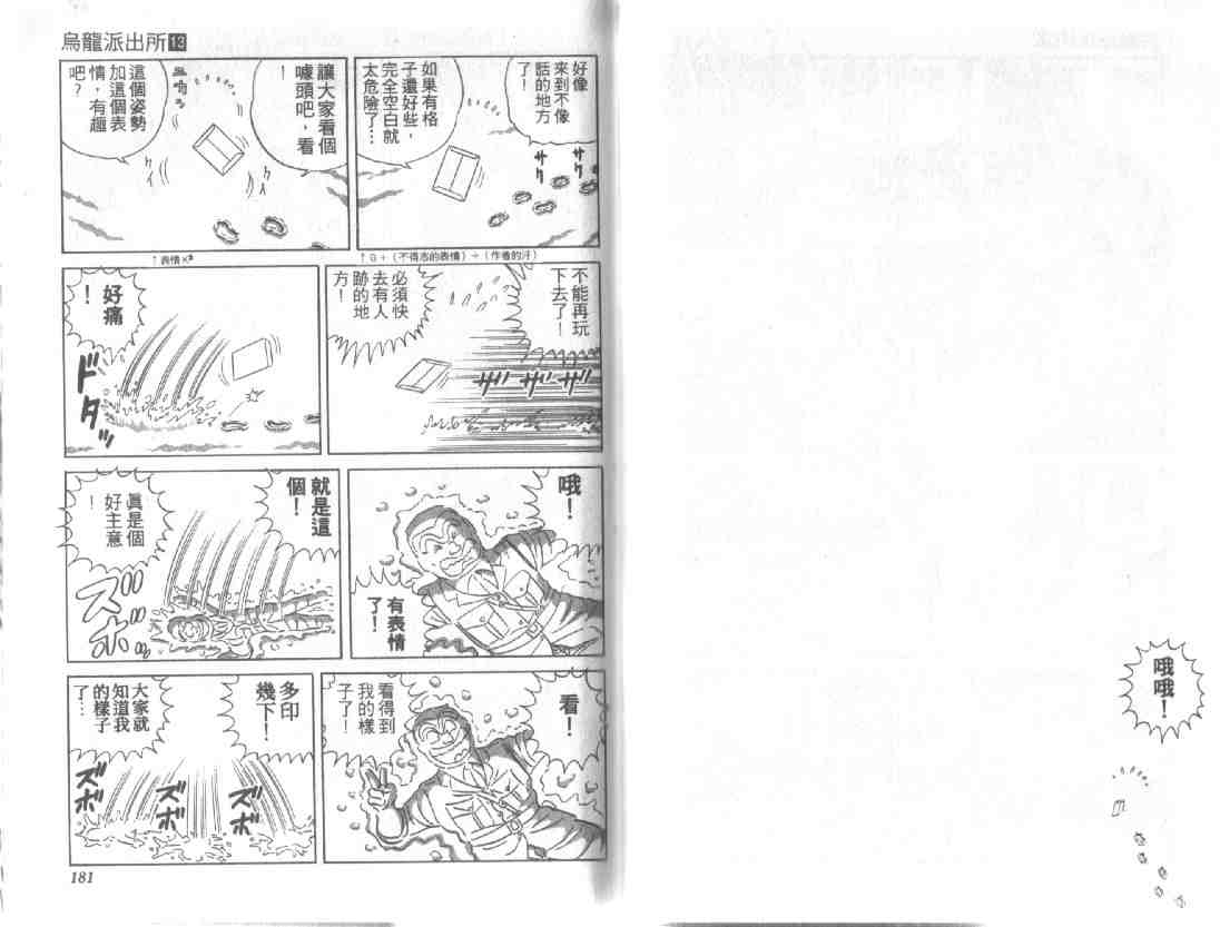 烏龍派出所 - 第13卷(2/2) - 2