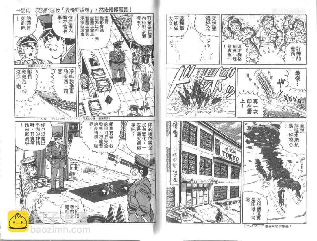 烏龍派出所 - 第13卷(2/2) - 3
