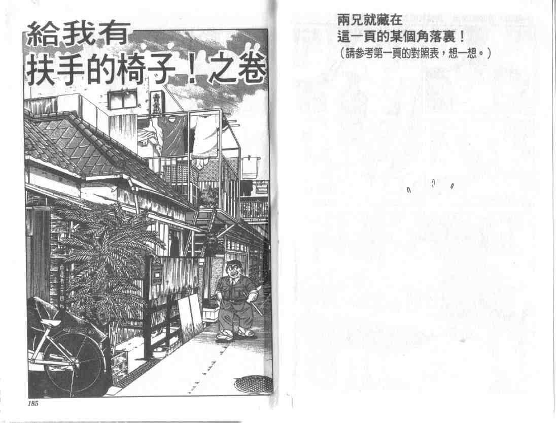 烏龍派出所 - 第13卷(2/2) - 4