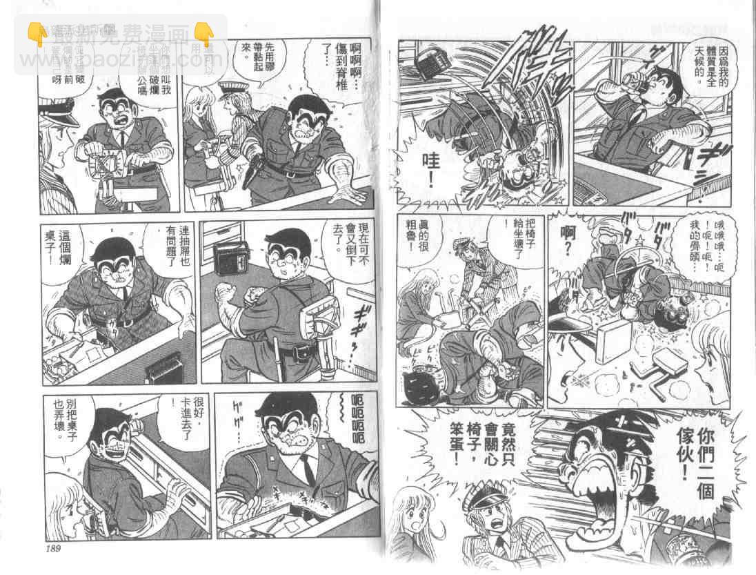 烏龍派出所 - 第13卷(2/2) - 6