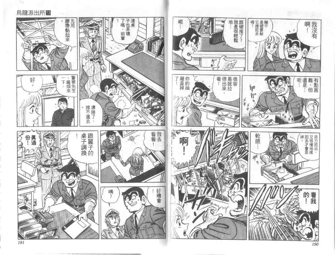 烏龍派出所 - 第13卷(2/2) - 7