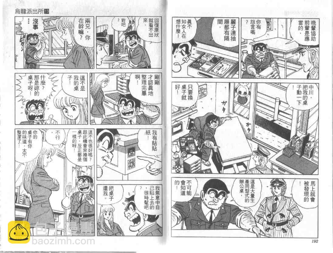 烏龍派出所 - 第13卷(2/2) - 8