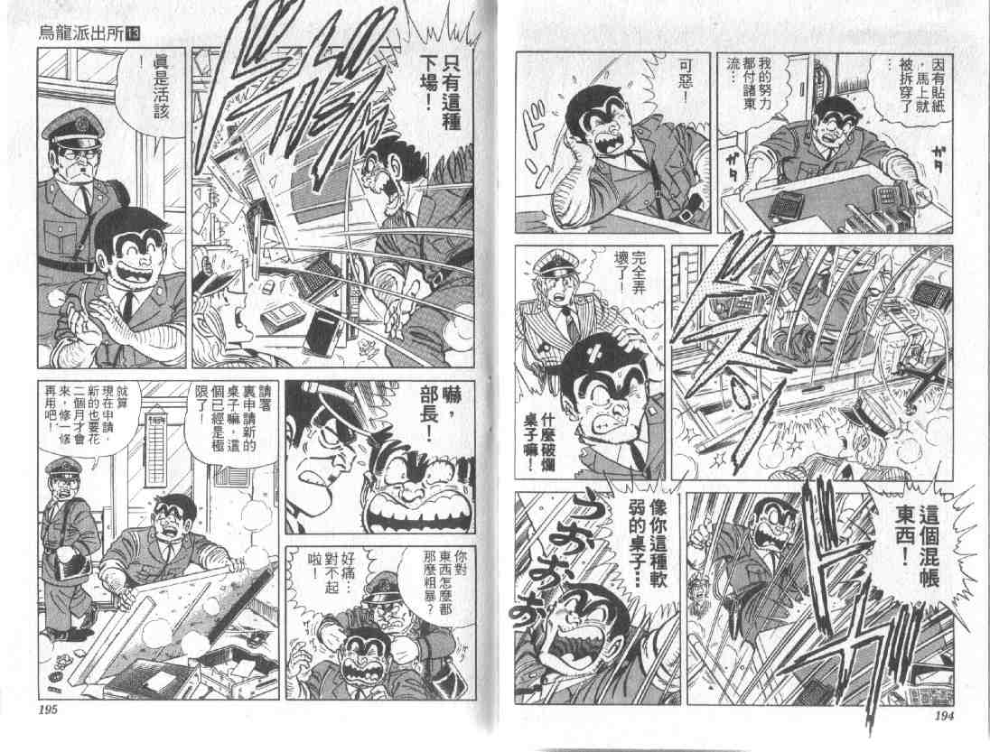烏龍派出所 - 第13卷(2/2) - 1