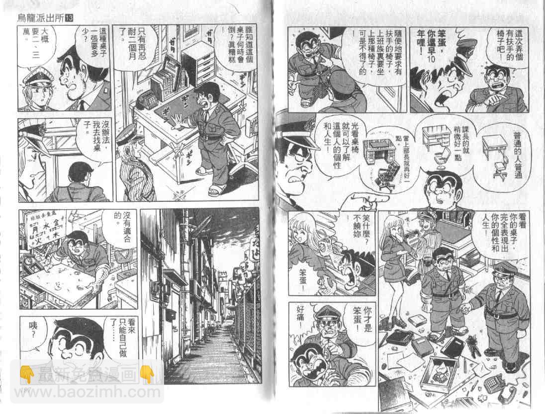 烏龍派出所 - 第13卷(2/2) - 2