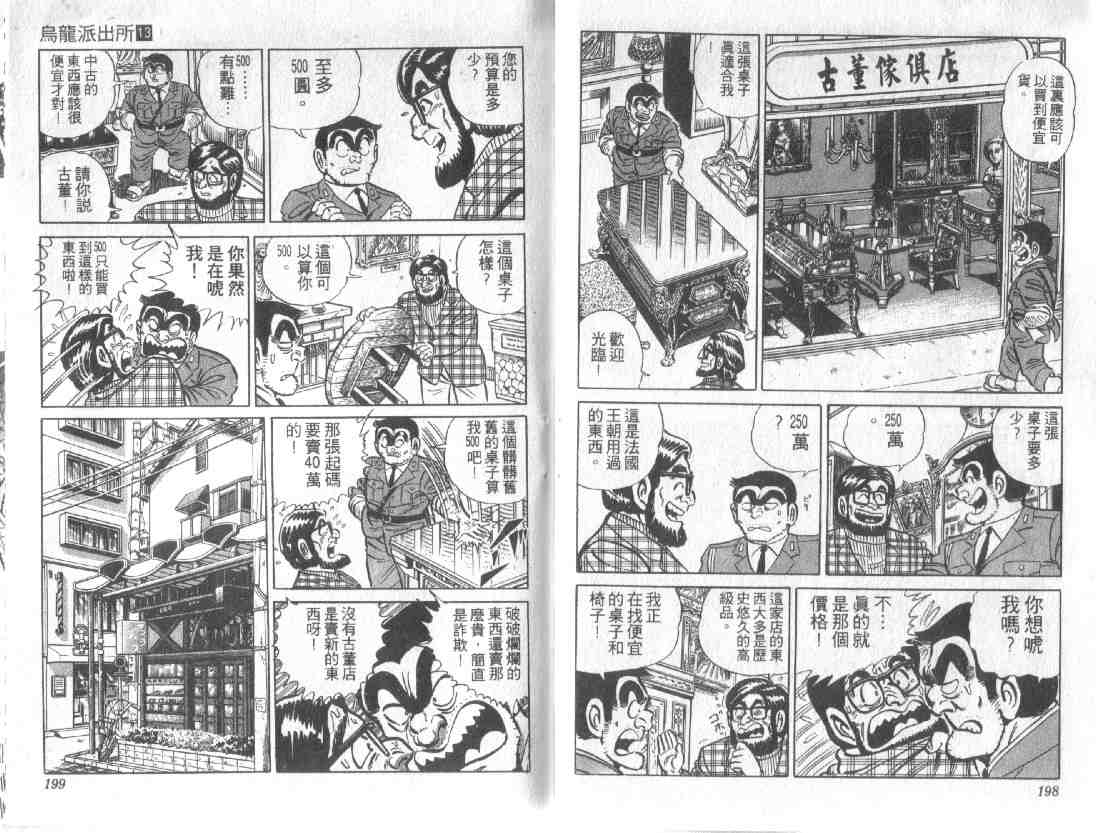 烏龍派出所 - 第13卷(2/2) - 3