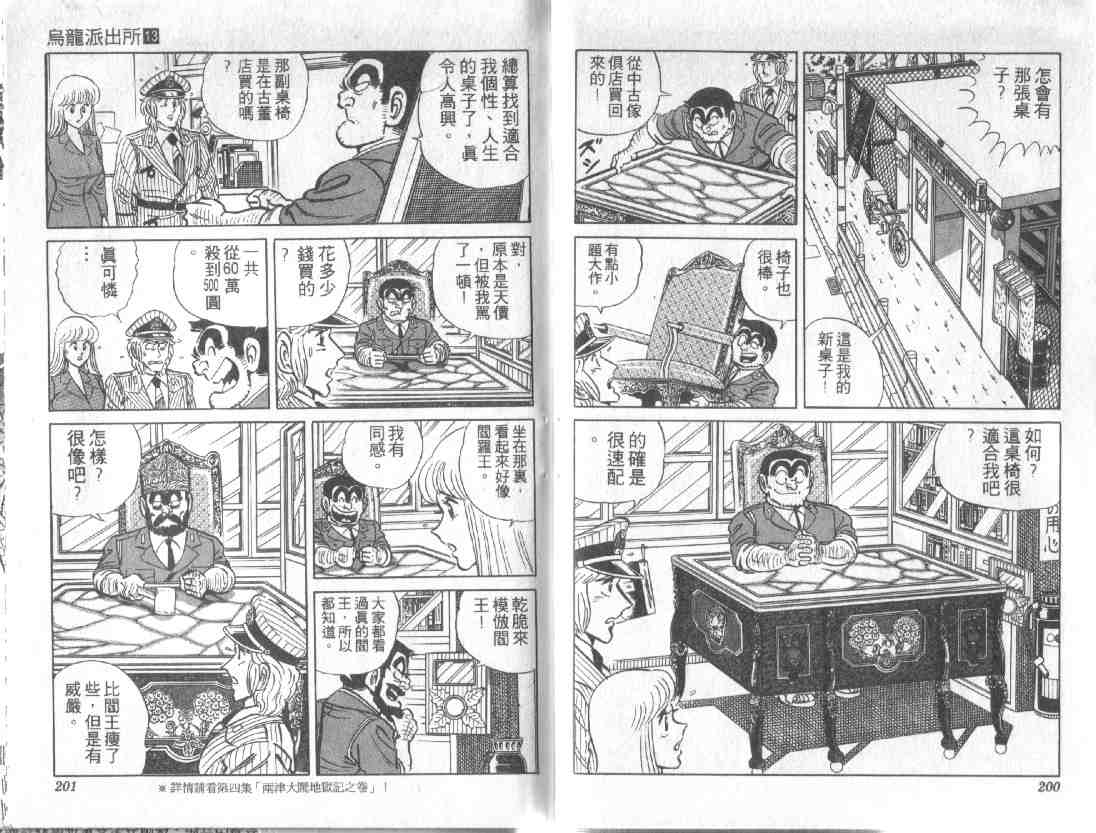 烏龍派出所 - 第13卷(2/2) - 4