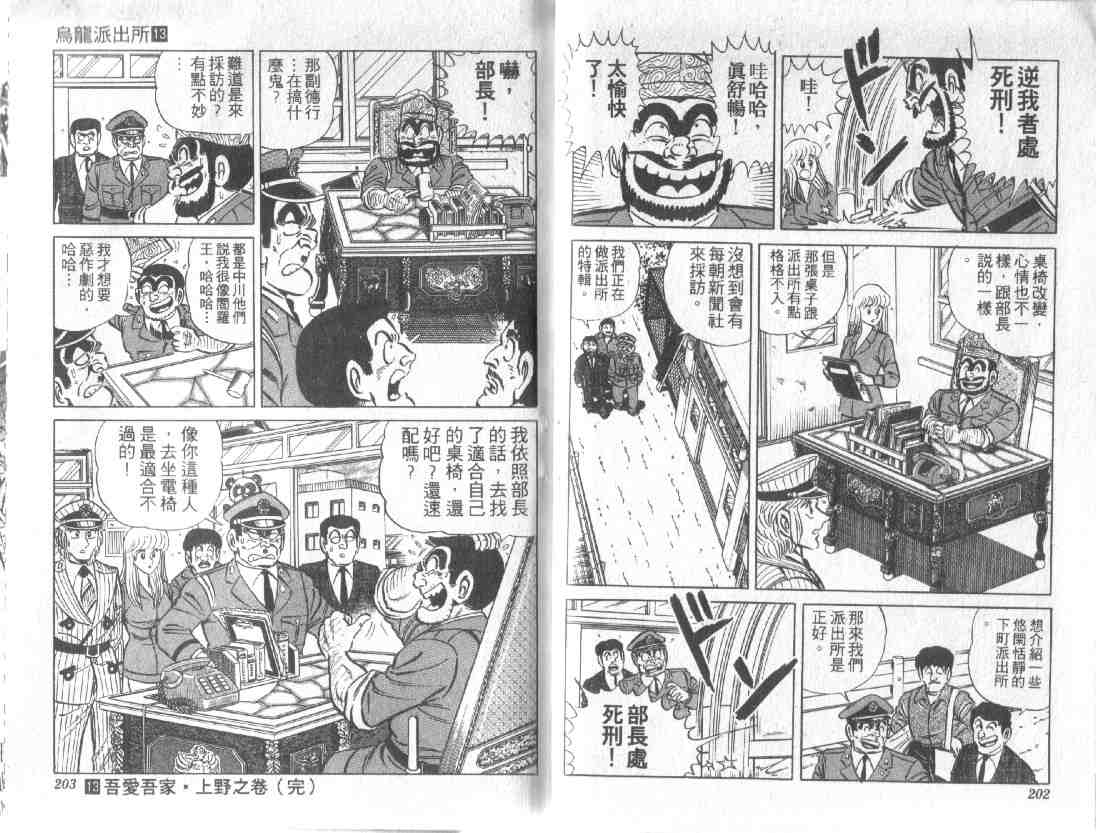 烏龍派出所 - 第13卷(2/2) - 5