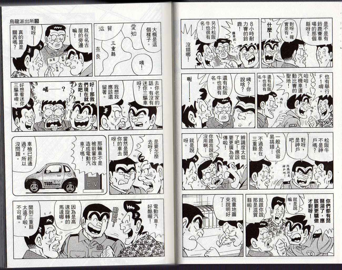 烏龍派出所 - Vol126(1/2) - 2