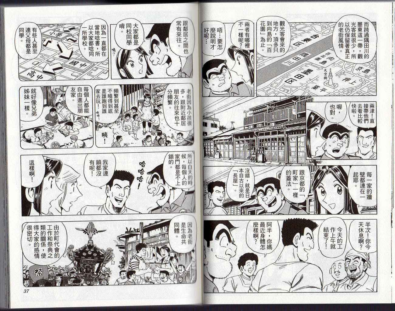 烏龍派出所 - Vol126(1/2) - 5