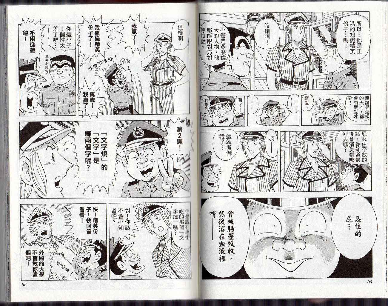 烏龍派出所 - Vol126(1/2) - 6