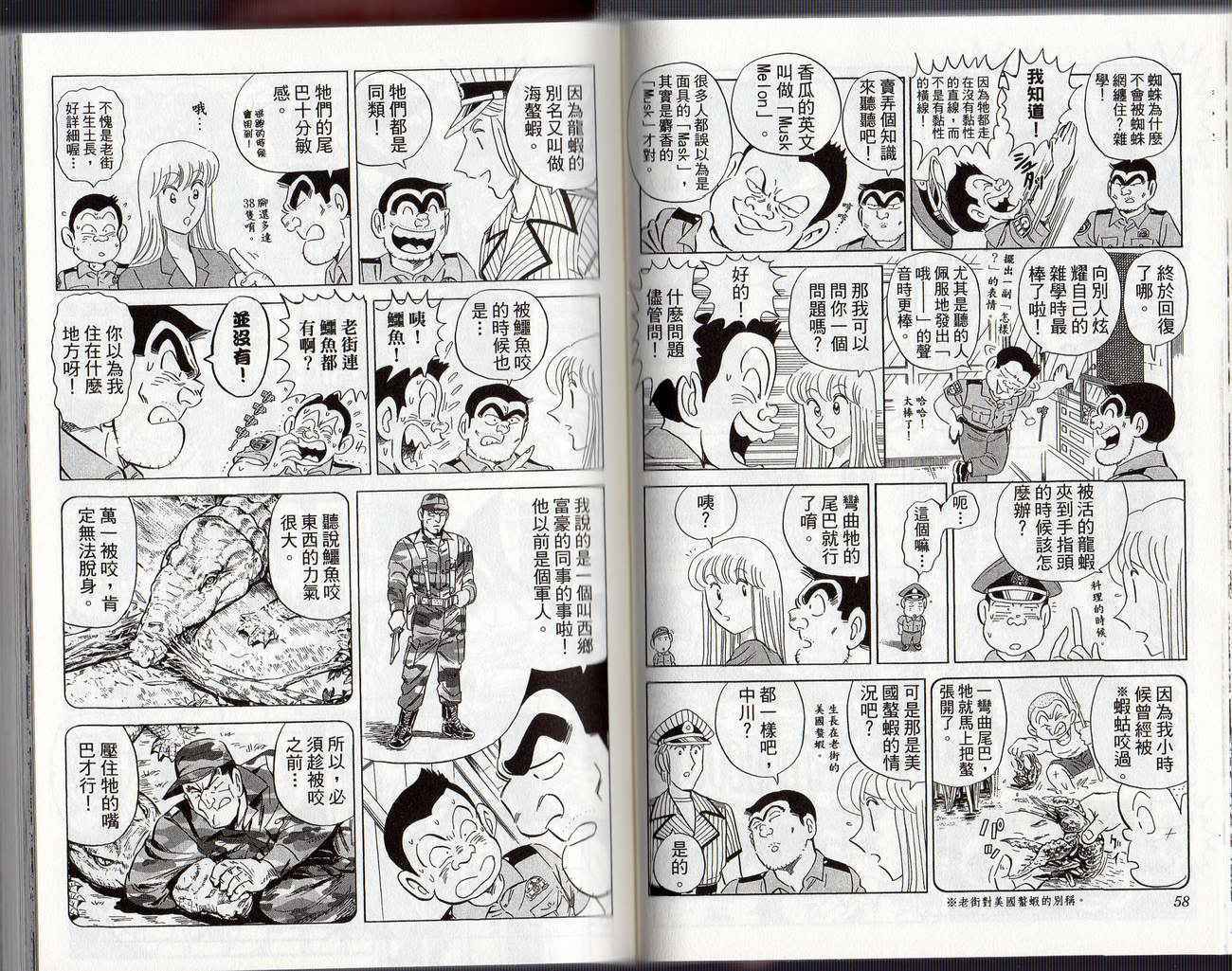 烏龍派出所 - Vol126(1/2) - 8