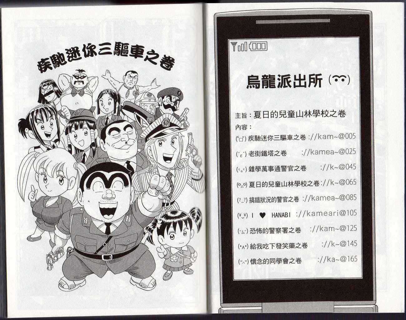 烏龍派出所 - Vol126(1/2) - 5