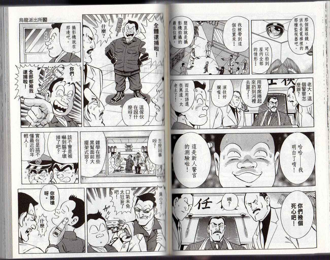烏龍派出所 - Vol126(2/2) - 5