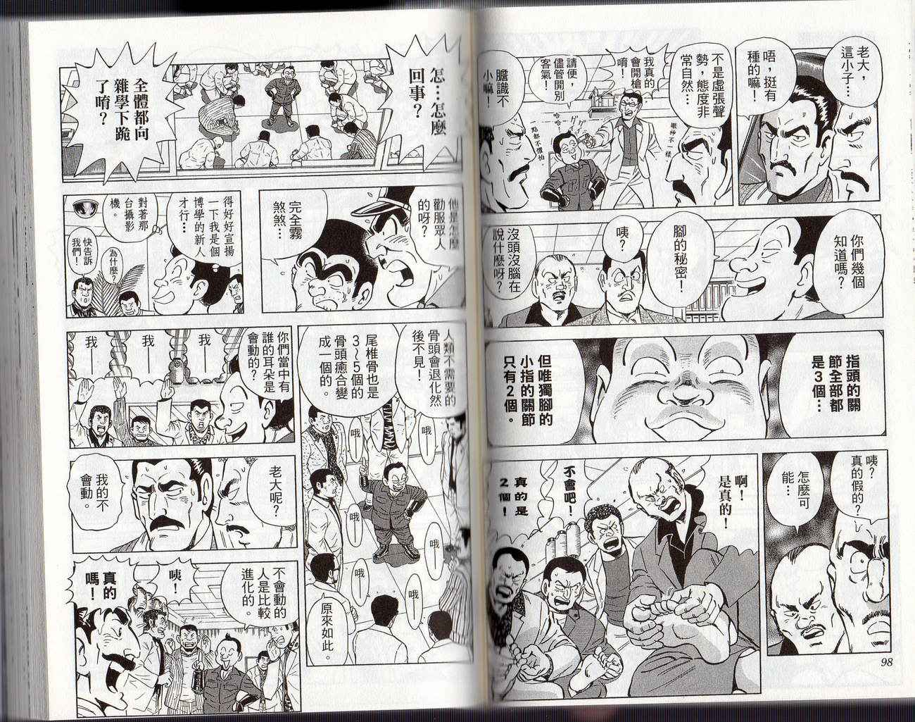烏龍派出所 - Vol126(2/2) - 6